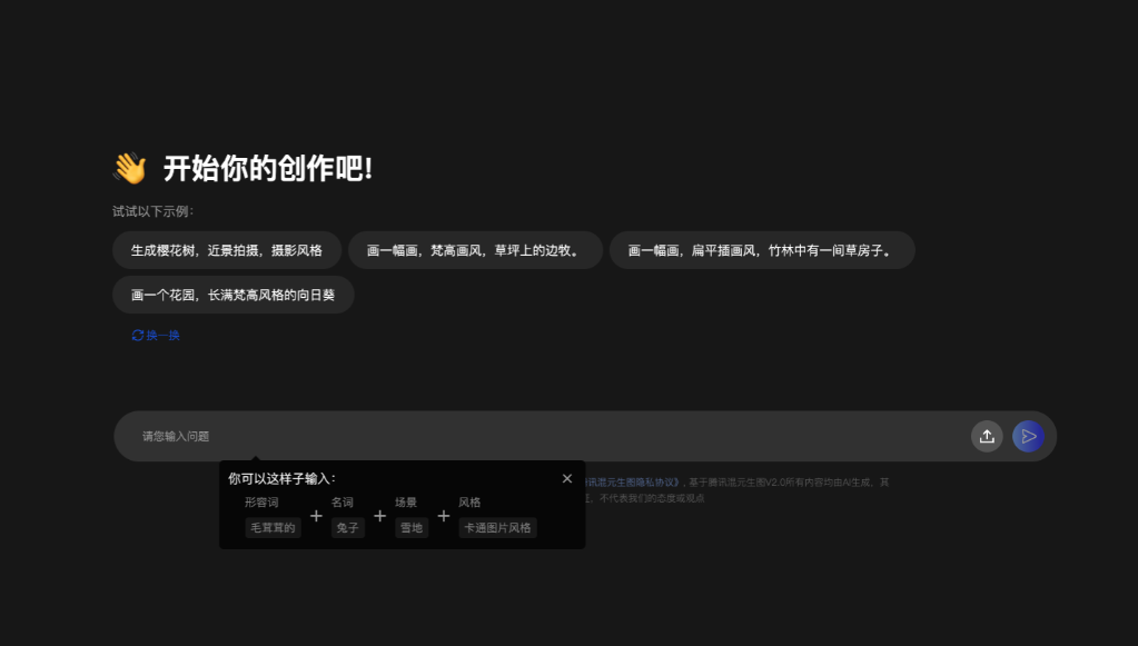 腾讯混元生图