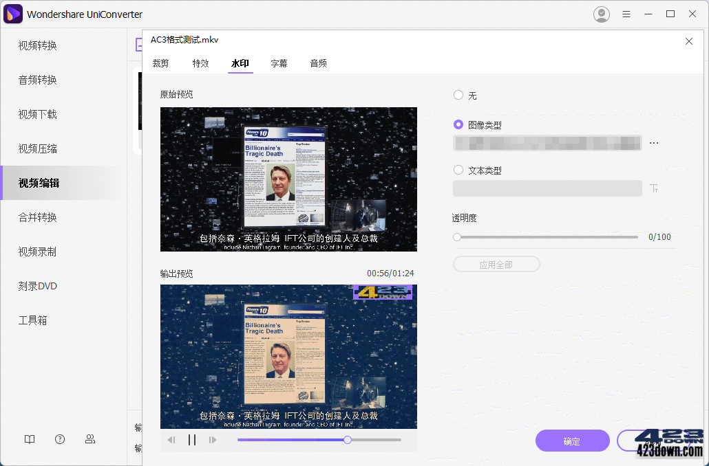 万兴优转UniConverter16.2.1.134中文破解版