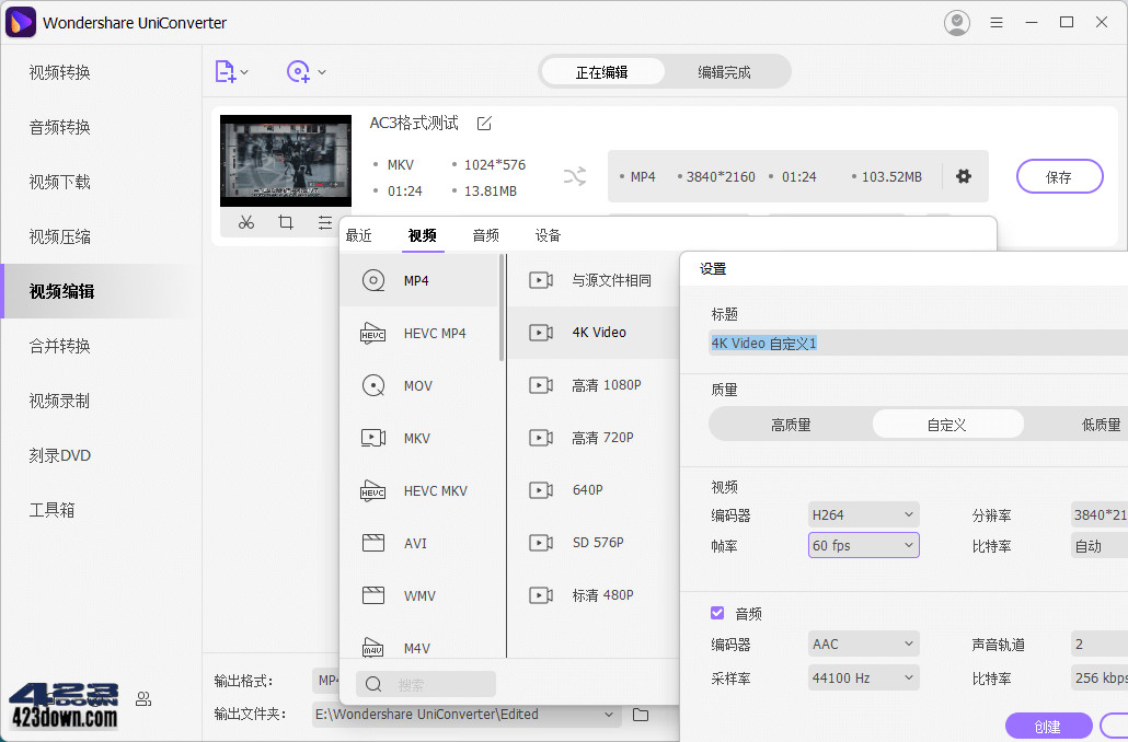 万兴优转UniConverter16.2.1.134中文破解版